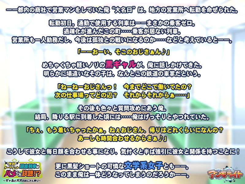 発射オーライっ♪田舎列車はハメられ放題！？〜ギャルと文女のおじさん弄り〜 画像2