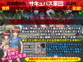 世界はキュバス軍団に滅ぼされました