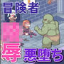 メイジズメイズ PLAY 〜淫魔の洞窟に挑む冒険者〜