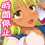 とまってる！？じゃあヤッちまうか！