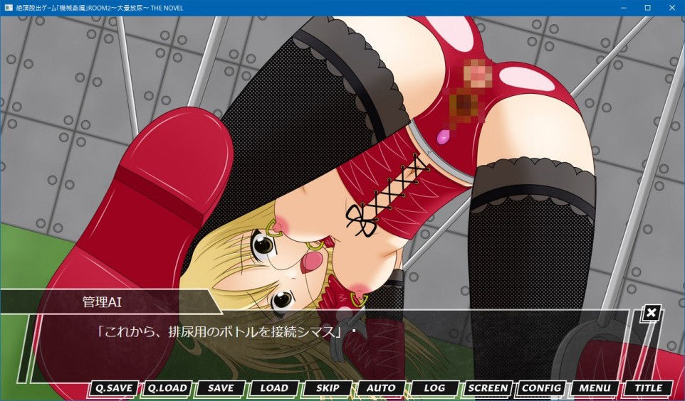絶頂脱出ゲーム「機械姦編」ROOM2~大量放尿~ THE NOVEL サンプル画像003
