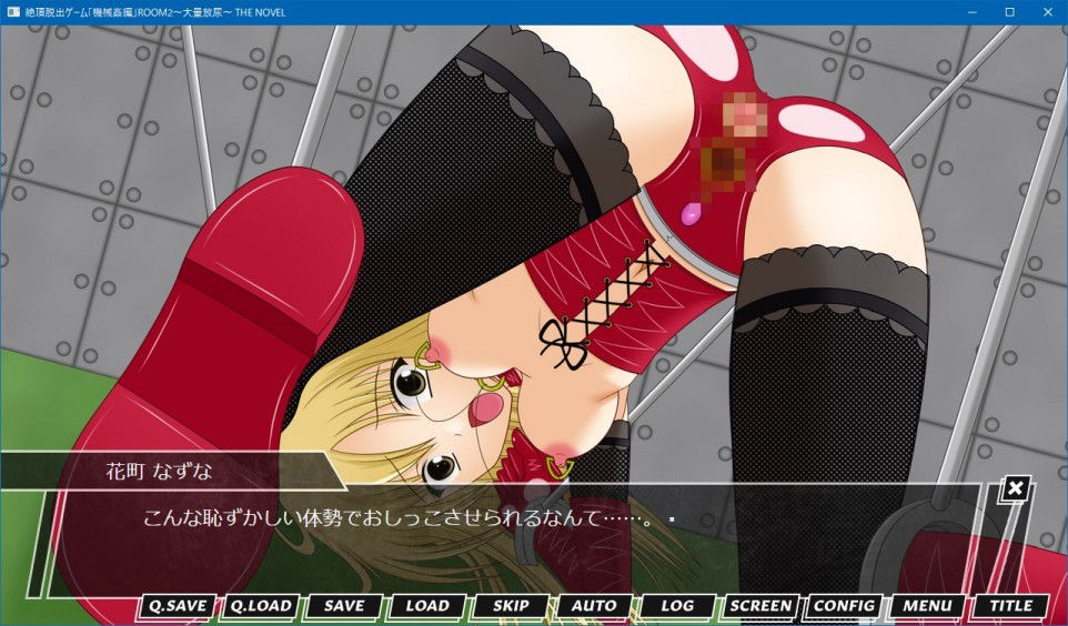 絶頂脱出ゲーム「機械姦編」ROOM2~大量放尿~ THE NOVEL サンプル画像004