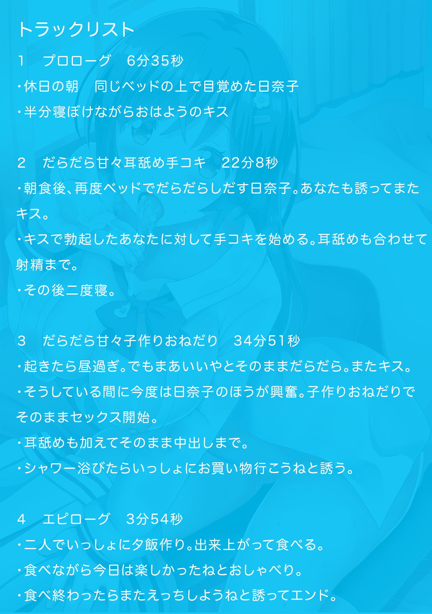 【触手コマンドあり新婚JK奥さんとだらだら甘々休日えっち〜1日に101回好きと囁いてくるあまあま奥さんとの性活〜バイノーラル(茶葉堂) - FANZA同人