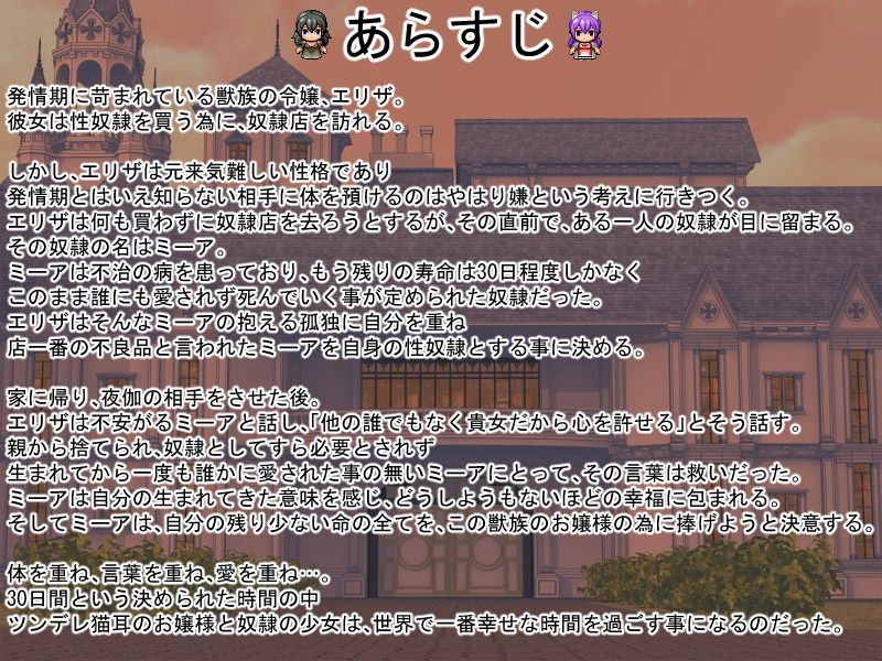 世界一幸せな奴●の少女とその奴●の事が大好きな発情期のツンデレ猫耳お嬢様(山月亭) - FANZA同人