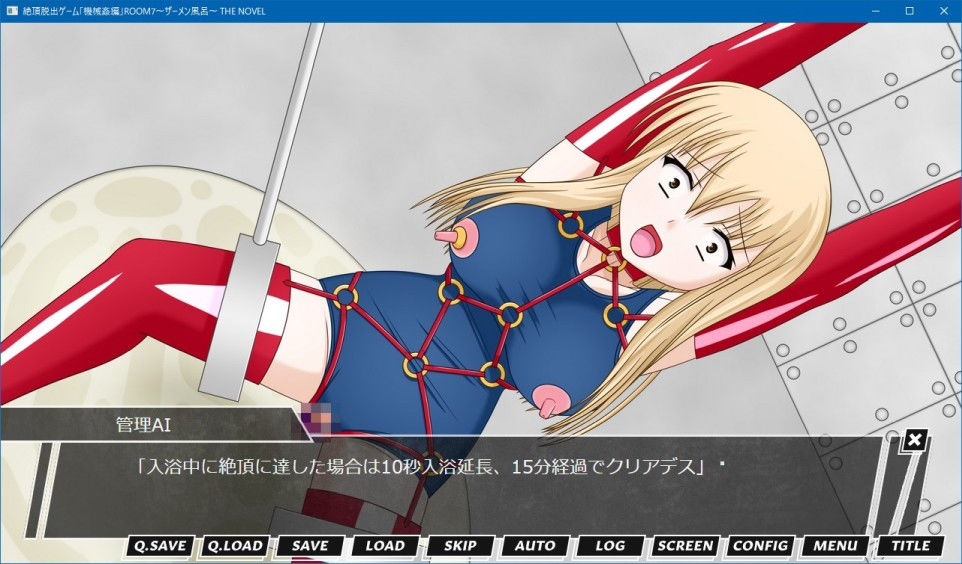 絶頂脱出ゲーム「機械姦編」ROOM7〜ザーメン風呂〜 THE NOVEL 画像6