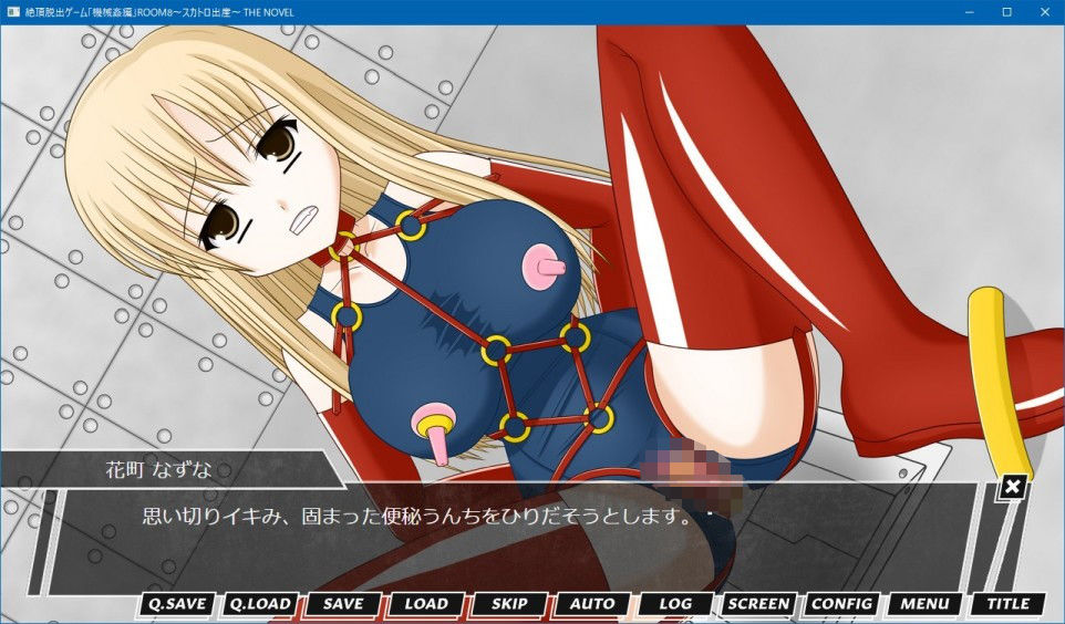 絶頂脱出ゲーム「機械姦編」ROOM8〜スカトロ出産〜 THE NOVEL 画像3