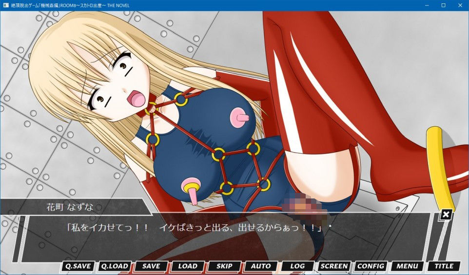 絶頂脱出ゲーム「機械姦編」ROOM8〜スカトロ出産〜 THE NOVEL 画像4