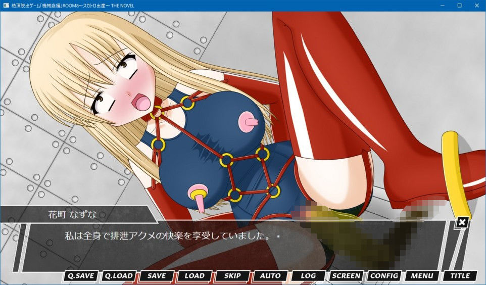 絶頂脱出ゲーム「機械姦編」ROOM8〜スカトロ出産〜 THE NOVEL 画像10