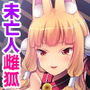 射精のじかん！〜僕のお稲荷さんはバブみたっぷりのお色気お姉さん〜