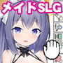 メイドlife