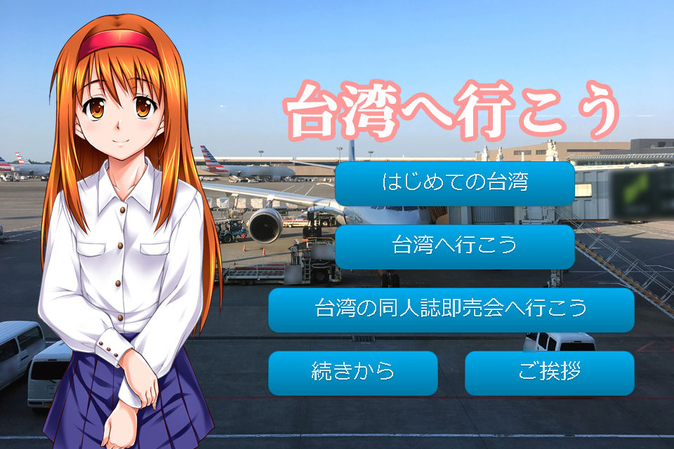 台湾へ行こう 同人誌即売会編 サンプル画像001