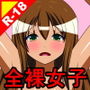 オナサポ08 全裸女子 「お母さんで我慢して……ね？」