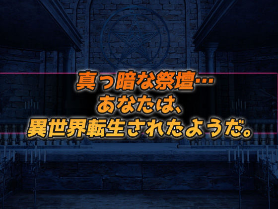 逆レ●プ｜異世界転生で筋肉褐色サキュバスの性奴●化！〜オナニー用ミニゲーム(同人美少女ゲーム) - FANZA同人