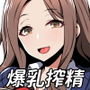 援交爆乳JKと射精我慢ゲーム 我慢できたら生エッチ、できなかったら限界搾精！！