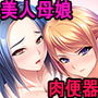 友達のギャルゲーみたいな義家族を貪り寝取って孕ませた