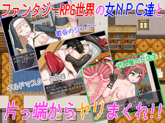 THE NPC姦 〜ニートだった俺が（以下略）〜 画像2