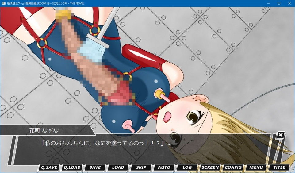 絶頂脱出ゲーム「機械姦編」ROOM16～ふたなりシゴキ～ THE NOVEL サンプル画像003
