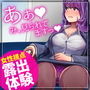 女性視点のリアルな露出を体験するゲーム…？
