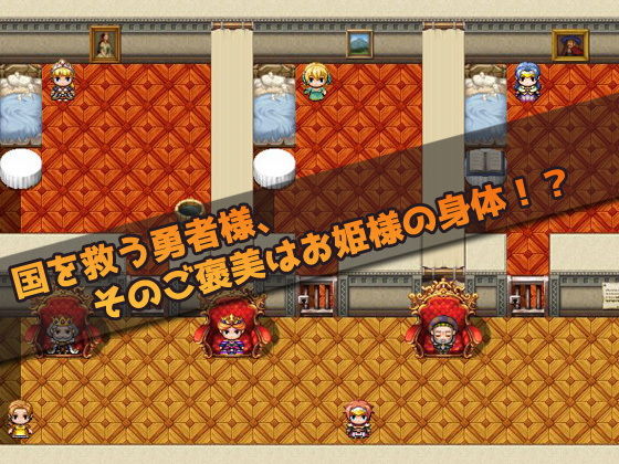 プライドの高い姫様達を好き放題する勇者様！〜エロRPG風ミニゲーム(同人美少女ゲーム) - FANZA同人