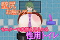 ToiletTimeWallGirl〜壁尻性用トイレ性欲解消制度〜