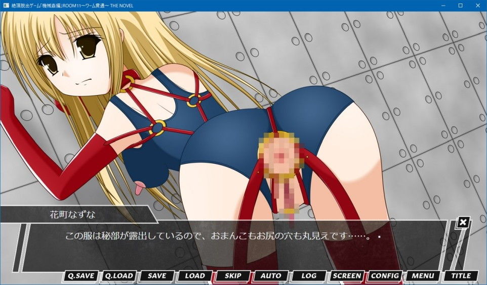 絶頂脱出ゲーム「機械姦編」 THE NOVEL 総集編3 画像1