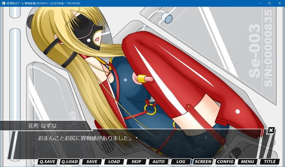 絶頂脱出ゲーム「機械姦編」 THE NOVEL 総集編3 画像10