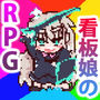 ジナシス・ファンタジア！！〜淀ちゃんと不思議なタマゴ〜