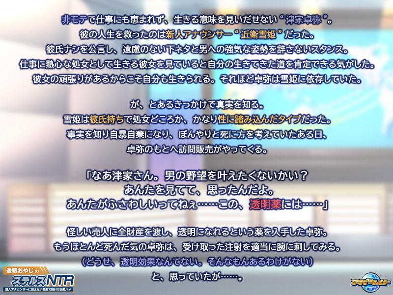 透明おやじのステルスNTR〜新人アナウンサーに見えない勃起で種付け説教ハメ〜(アパタイト) - FANZA同人