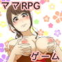 ママRPG 〜NPCと化したママに中出ししながら冒険する〜