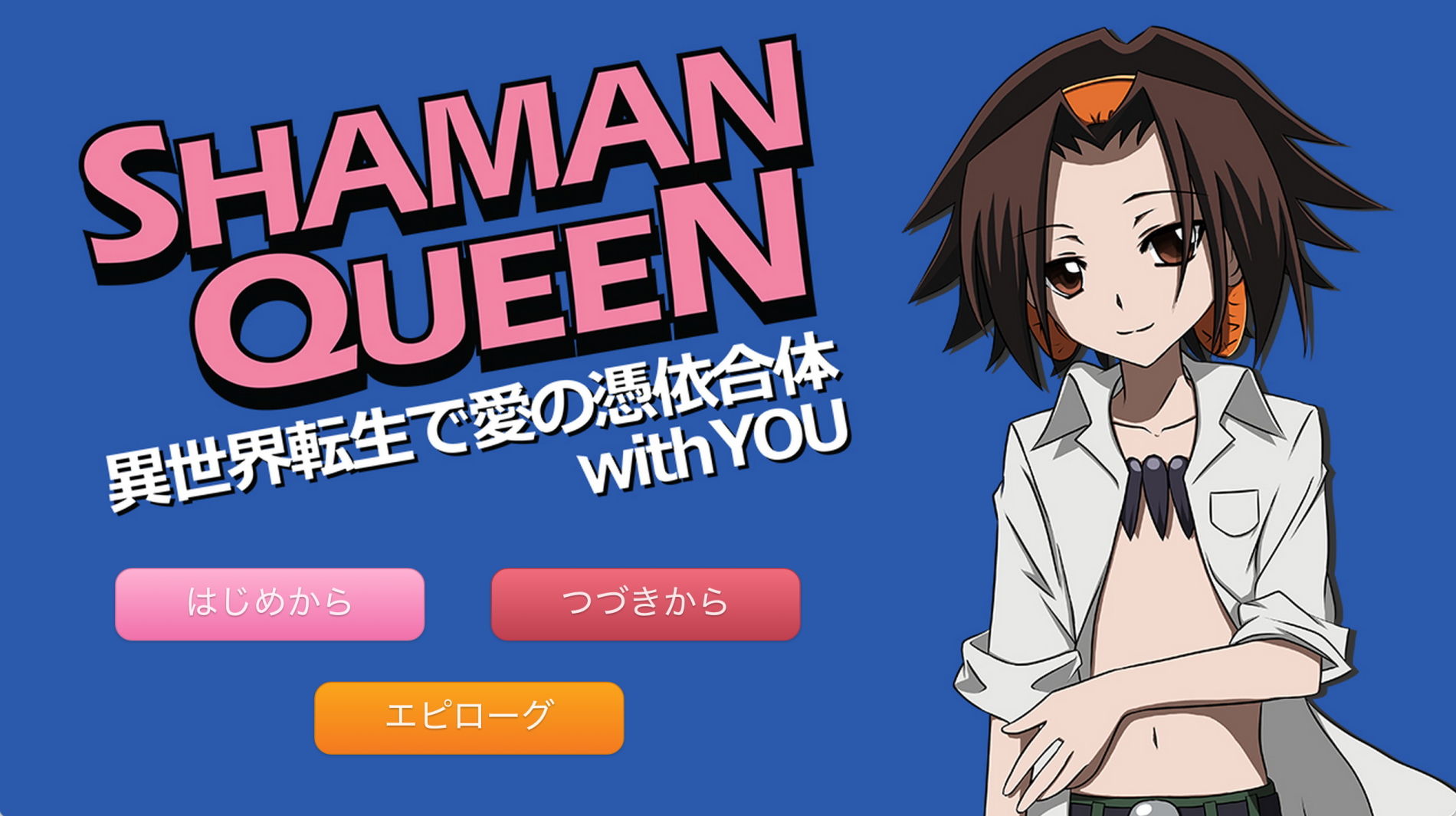 サンプル-SHAMAN QUEEN 異世界転生で愛の憑依合体 with YOU - サンプル画像