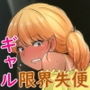 大便が我慢できない女たち/花火大会編〜明日夏の場合〜