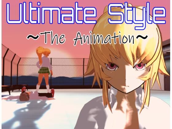 Ultimate Style 〜The Animation〜(ロートカイザー) - FANZA同人