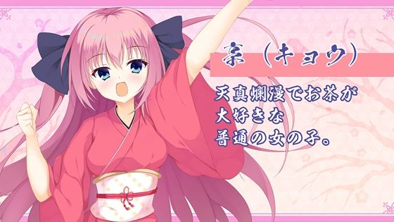 サンプル-はじめて点てたお茶がコーヒーの私は、破茶滅茶なお点前で茶道大会優勝を目指す。 - サンプル画像