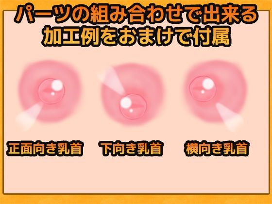 乳首画像素材〜商用OK著作権フリー 画像2