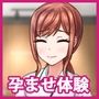 孕ませ体験クリニック