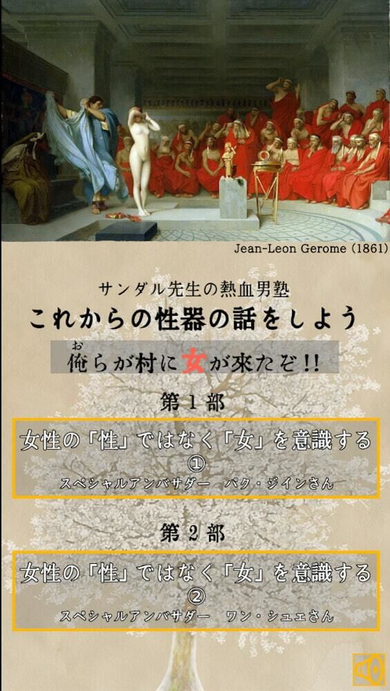 サンダル先生の熱血男塾〜これからの性器の話をしよう〜(田村十百朗) - FANZA同人