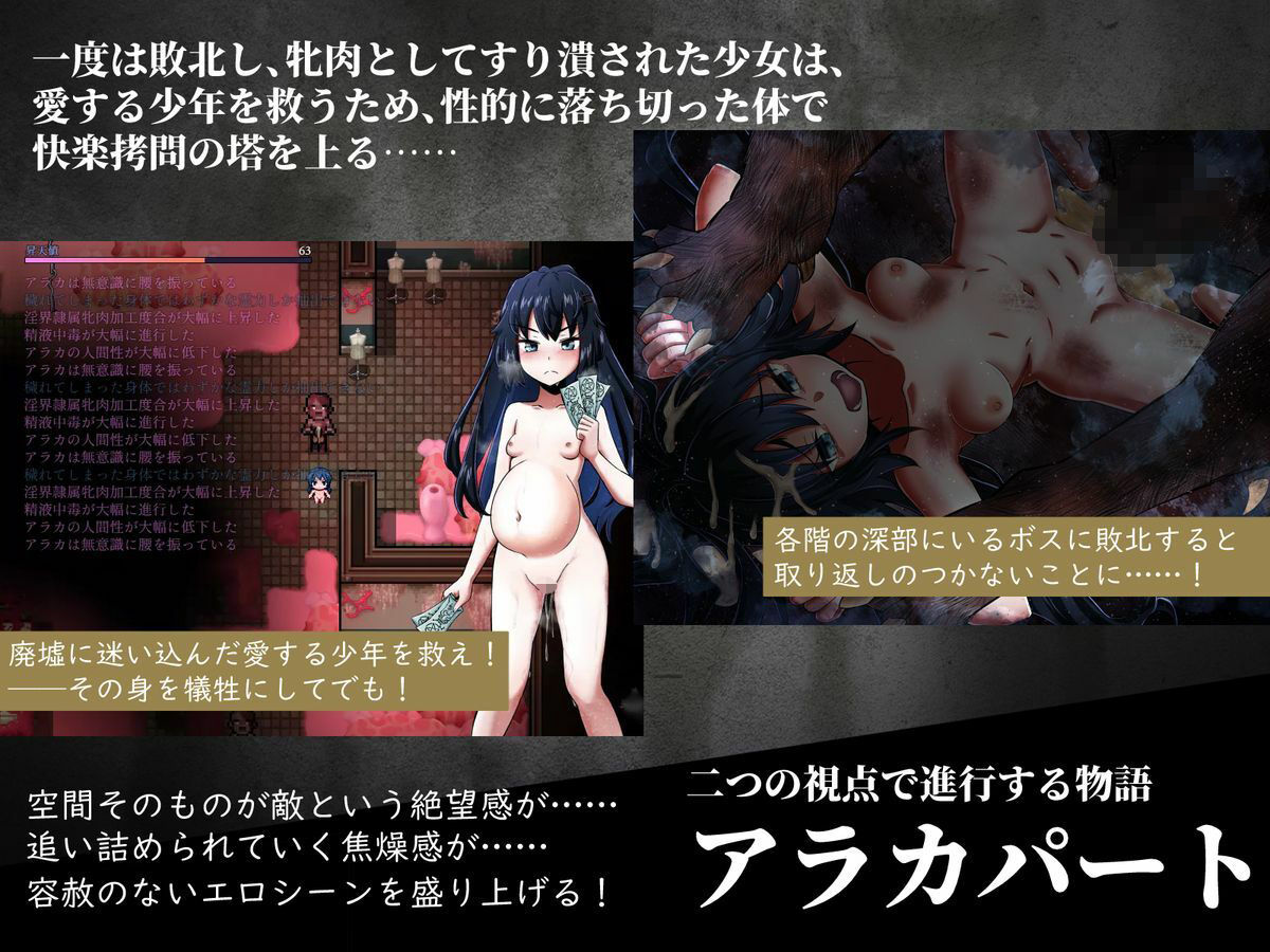 淫界人柱アラカ〜JK退魔師ホラー探索RPG〜 画像4