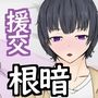 FakeTimeThinGirl〜クラスの無表情な援交女子とラブホで生ハメ〜