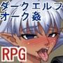 レグリンス王国物語 〜オークと交わるエルフの国〜