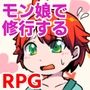ぼくのえっち修行