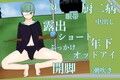 〜同級生のメス○キおバカな厨二病妹にイイ事教える〜MagicTimeEyepatchGirl