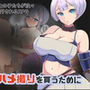 僕は戦う。彼女のハメ撮りを買うために