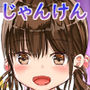 Hな野球拳！-発育が早い姪のヒカリちゃん-【勝率100％じゃんけん】