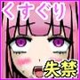 くすぐり師列伝