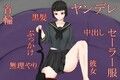 CollarTimeMentalGirl〜ヤンデレに首輪で繋がれて強要エッチをさせられる〜