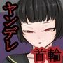 CollarTimeMentalGirl〜ヤンデレに首輪で繋がれて強要エッチをさせられる〜