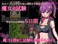 メイルのえっちな魔女試験