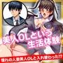 会社でマドンナ的な彼女と身体が入れ替わった結果WW