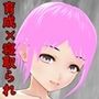 タクティクスブリーダー 〜育てた魔法少女は寝取られる〜
