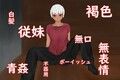 CountryTimeBrownGirl〜田舎のバス停で無表情な不器用褐色従妹と青姦エッチ〜